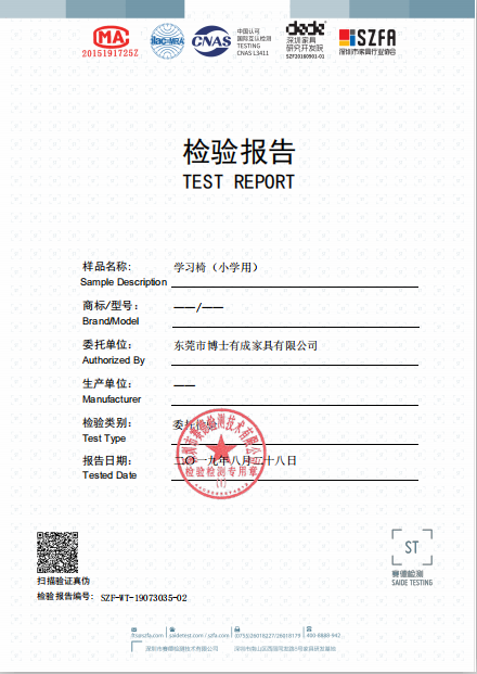 檢驗(yàn)報(bào)告