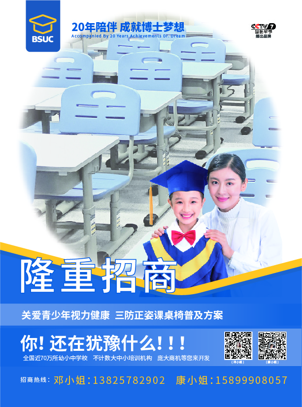 校園課桌椅招商公告