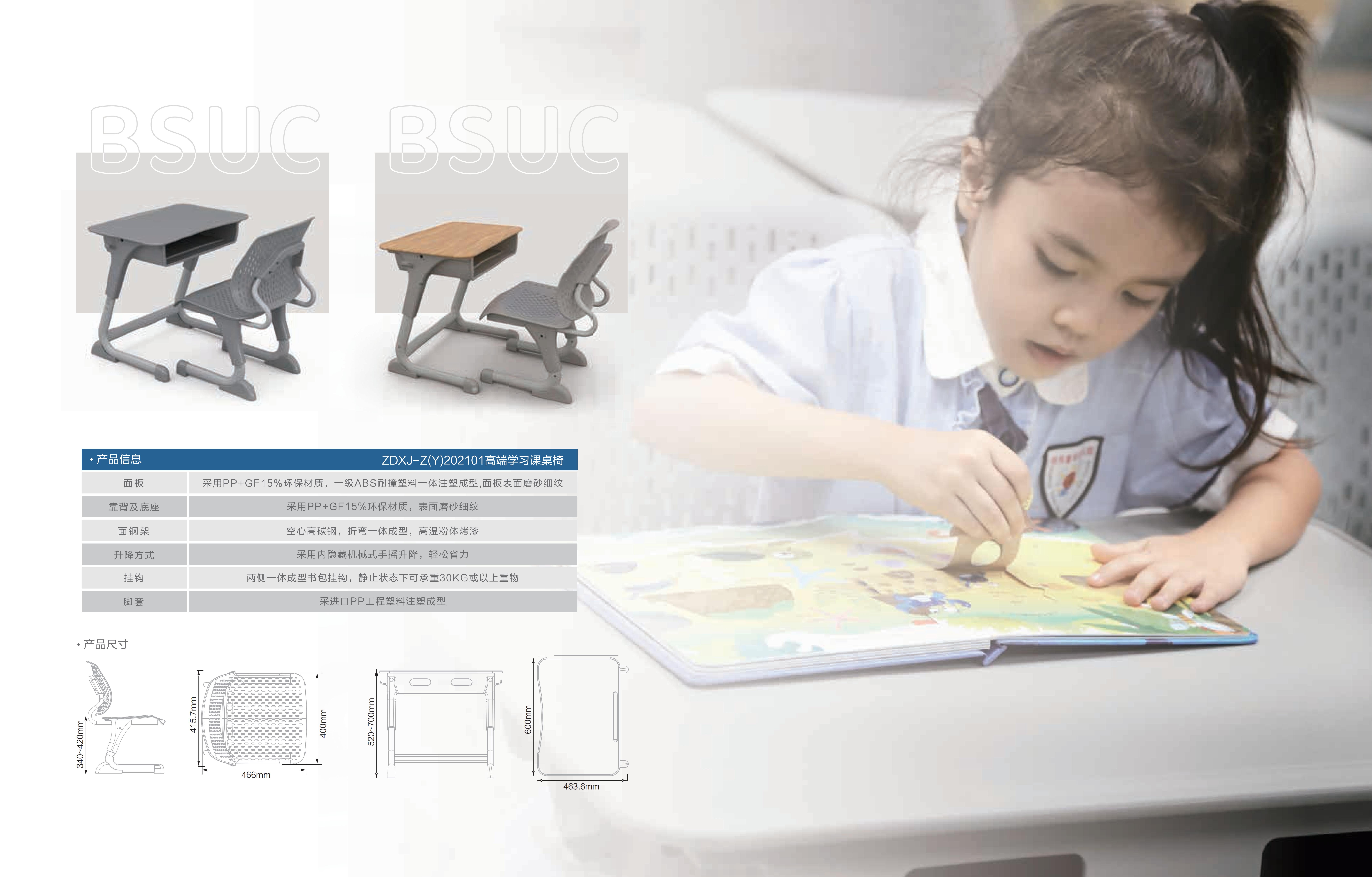 博仕有成課桌椅，塑鋼課桌椅