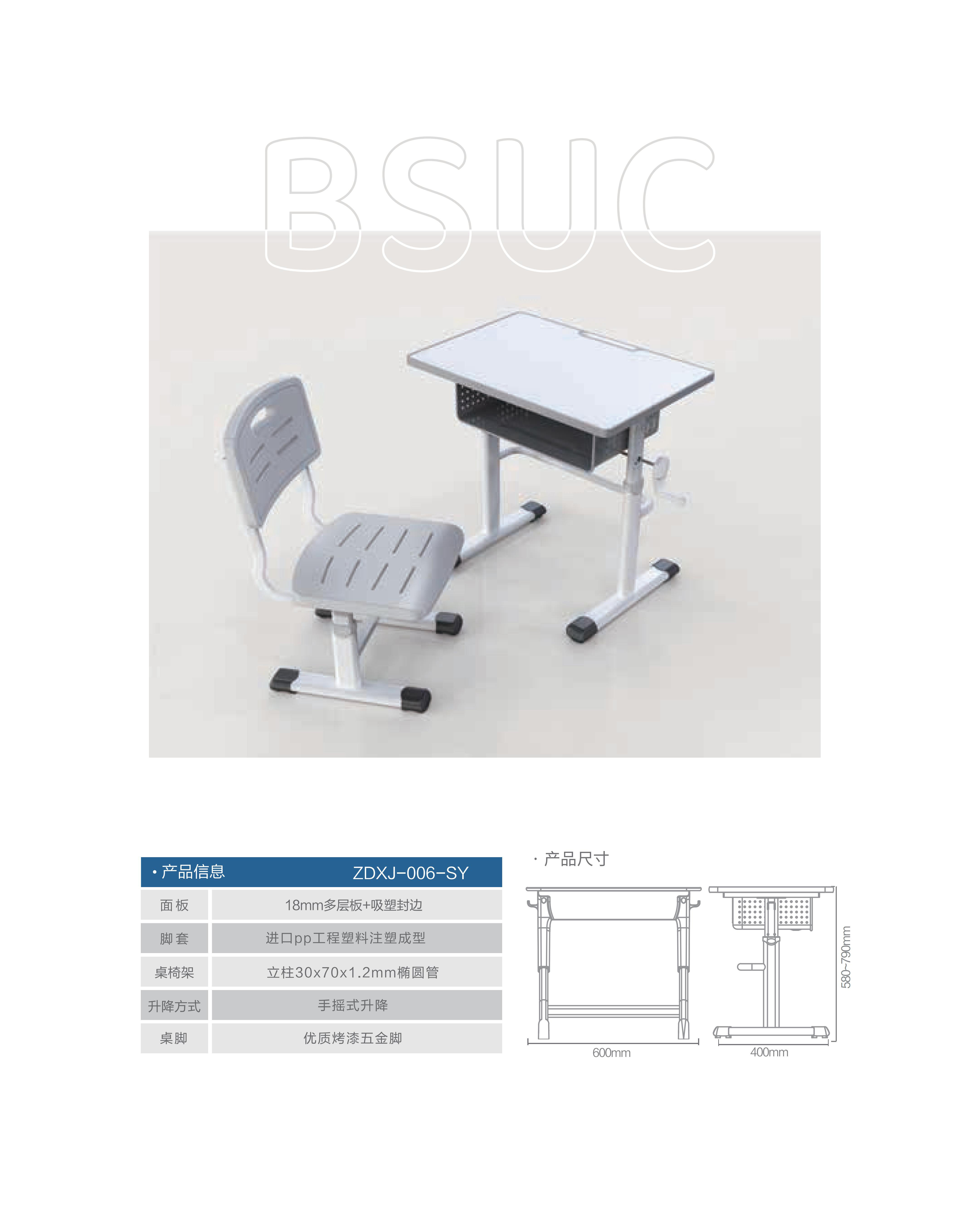 博仕有成課桌椅，塑鋼課桌椅